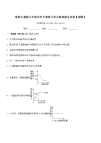 2021年最新人教版九年级化学下册第九单元溶液期末试卷【真题】