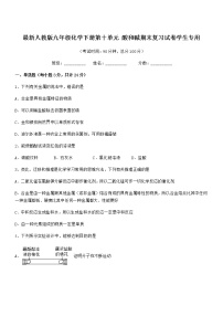 2021年度最新人教版九年级化学下册第十单元 酸和碱期末复习试卷学生专用