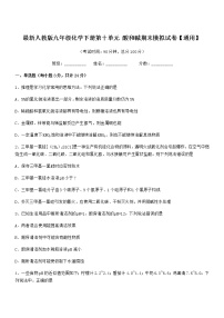 2021年度最新人教版九年级化学下册第十单元 酸和碱期末模拟试卷【通用】