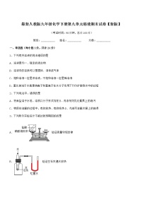 2021年最新人教版九年级化学下册第九单元溶液期末试卷【新版】