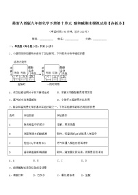 2021年度最新人教版九年级化学下册第十单元 酸和碱期末模拟试卷【各版本】