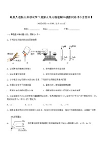 2021年最新人教版九年级化学下册第九单元溶液期末模拟试卷【不含答案】