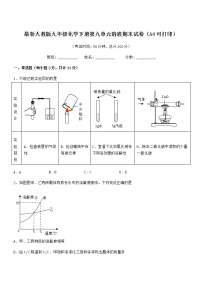 2021年最新人教版九年级化学下册第九单元溶液期末试卷（A4可打印）