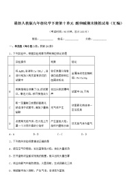 2021年度最新人教版九年级化学下册第十单元 酸和碱期末模拟试卷（汇编）