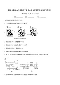 2021年最新人教版九年级化学下册第九单元溶液期末试卷【完整版】