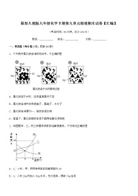 2021年最新人教版九年级化学下册第九单元溶液期末试卷【汇编】