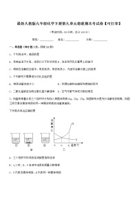 2021年最新人教版九年级化学下册第九单元溶液期末考试卷【可打印】