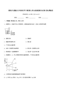 2022学年最新人教版九年级化学下册第九单元溶液期末试卷【免费版】