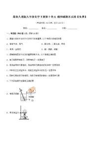 2021年最新人教版九年级化学下册第十单元 酸和碱期末试卷【免费】