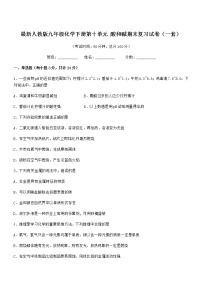 2022学年最新人教版九年级化学下册第十单元 酸和碱期末复习试卷（一套）