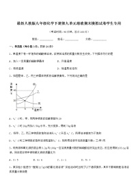 2022学年最新人教版九年级化学下册第九单元溶液期末模拟试卷学生专用