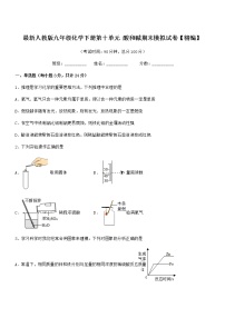 2022学年最新人教版九年级化学下册第十单元 酸和碱期末模拟试卷【精编】