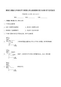 2022学年最新人教版九年级化学下册第九单元溶液期末复习试卷【不含答案】