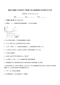 2022学年最新人教版九年级化学下册第九单元溶液期末考试卷学生专用