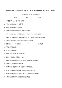 2022学年最新人教版九年级化学下册第十单元 酸和碱期末复习试卷（完整）