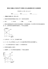 2022学年最新人教版九年级化学下册第九单元溶液期末复习试卷通用