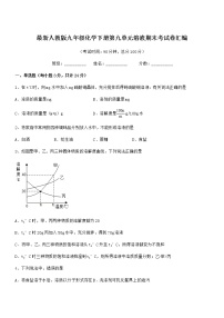 2022学年最新人教版九年级化学下册第九单元溶液期末考试卷汇编