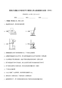 2022学年最新人教版九年级化学下册第九单元溶液期末试卷（今年）