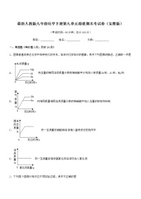 2022学年最新人教版九年级化学下册第九单元溶液期末考试卷（完整版）