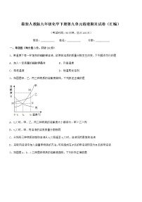 2022学年最新人教版九年级化学下册第九单元溶液期末试卷（汇编）