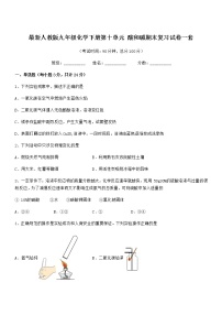 2021年最新人教版九年级化学下册第十单元 酸和碱期末复习试卷一套