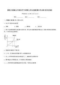 2022学年最新人教版九年级化学下册第九单元溶液期末考试卷【审定版】