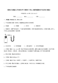 2021年最新人教版九年级化学下册第十单元 酸和碱期末考试卷(新版)