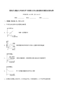 2022学年最新人教版九年级化学下册第九单元溶液期末模拟试卷免费