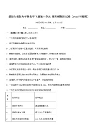 2021年最新人教版九年级化学下册第十单元 酸和碱期末试卷（word可编辑）