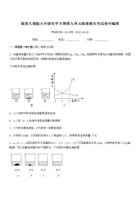 2022学年最新人教版九年级化学下册第九单元溶液期末考试卷可编辑