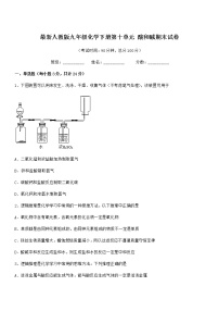 2021年最新人教版九年级化学下册第十单元 酸和碱期末试卷