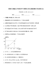 2022学年最新人教版九年级化学下册第九单元溶液期末考试卷汇总