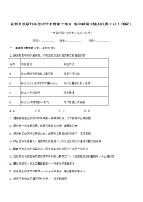 2021年最新人教版九年级化学下册第十单元 酸和碱期末模拟试卷（A4打印版）