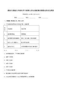 2022学年最新人教版九年级化学下册第九单元溶液期末模拟试卷【完整】