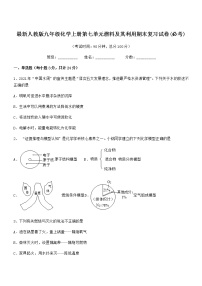 2022年度最新人教版九年级化学上册第七单元燃料及其利用期末复习试卷(必考)