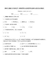 2022年度最新人教版九年级化学上册第四单元自然界的水期末试卷【完美版】