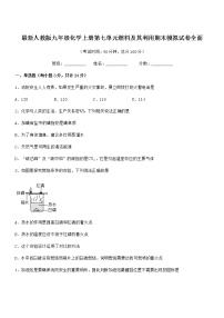 2022年度最新人教版九年级化学上册第七单元燃料及其利用期末模拟试卷全面