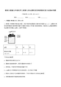 2022年度最新人教版九年级化学上册第七单元燃料及其利用期末复习试卷必考题