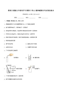 2022学年最新人教版九年级化学下册第十单元 酸和碱期末考试卷各版本