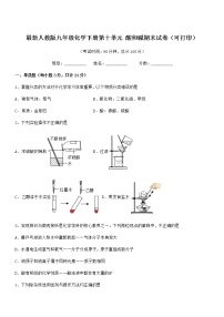 2022学年最新人教版九年级化学下册第十单元 酸和碱期末试卷（可打印）