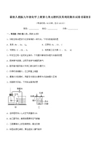 2022年度最新人教版九年级化学上册第七单元燃料及其利用期末试卷【最新】