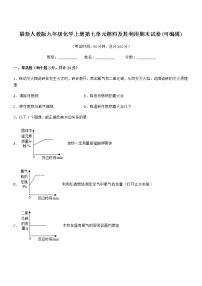 2022年度最新人教版九年级化学上册第七单元燃料及其利用期末试卷(可编辑)