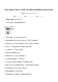 2022年度最新人教版九年级化学上册第七单元燃料及其利用期末考试卷【汇编】