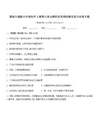 2022年度最新人教版九年级化学上册第七单元燃料及其利用期末复习试卷下载