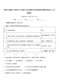 2022年度最新人教版九年级化学上册第七单元燃料及其利用期末模拟试卷【word可编辑】