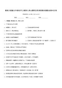 2022年度最新人教版九年级化学上册第七单元燃料及其利用期末模拟试卷可打印