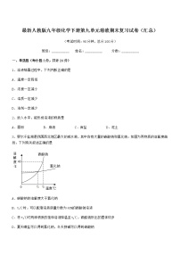 2022年度最新人教版九年级化学下册第九单元溶液期末复习试卷（汇总）