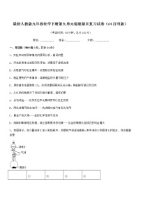 2022年度最新人教版九年级化学下册第九单元溶液期末复习试卷（A4打印版）