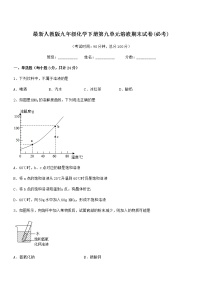 2022年度最新人教版九年级化学下册第九单元溶液期末试卷(必考)