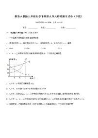 2022年度最新人教版九年级化学下册第九单元溶液期末试卷（下载）